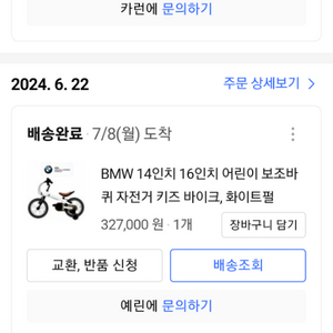 23만 미개봉 흰색bmw 16인치 네발 4발 자전거