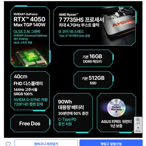 asus tuf a15 라이젠 7 그래픽4050 팝니다