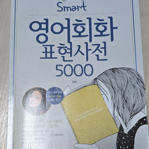 ALL NEW SMART 영어회화 표현사전 5000