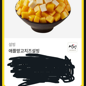 설빙 애플망고치즈빙수