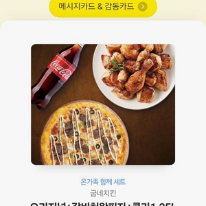 굽네치킨 오리지널 갈비천왕피자 (기프티콘)