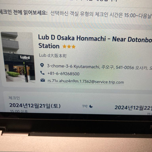 lub d 오사카 호텔 12/21일 트윈룸 객실2개