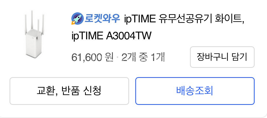 Iptime 유무선공유기 화이트--2