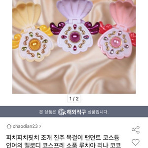 구함글)피치피치핏치 펜던트 팬던트 핀 목걸이 파우치