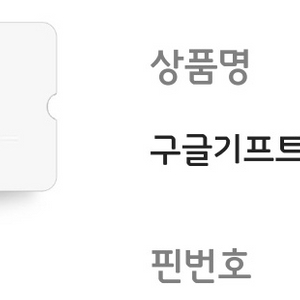 구글 기프트 카드 15만원