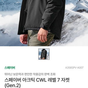 스페이버 아크틱 레벨7 겨울 자켓 전술 자켓 등산복