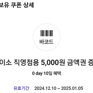 다이소 상품권 5000원권 팔아요