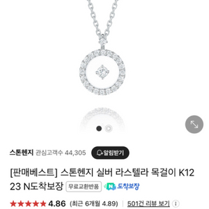 스톤헨지 라스텔라 목걸이