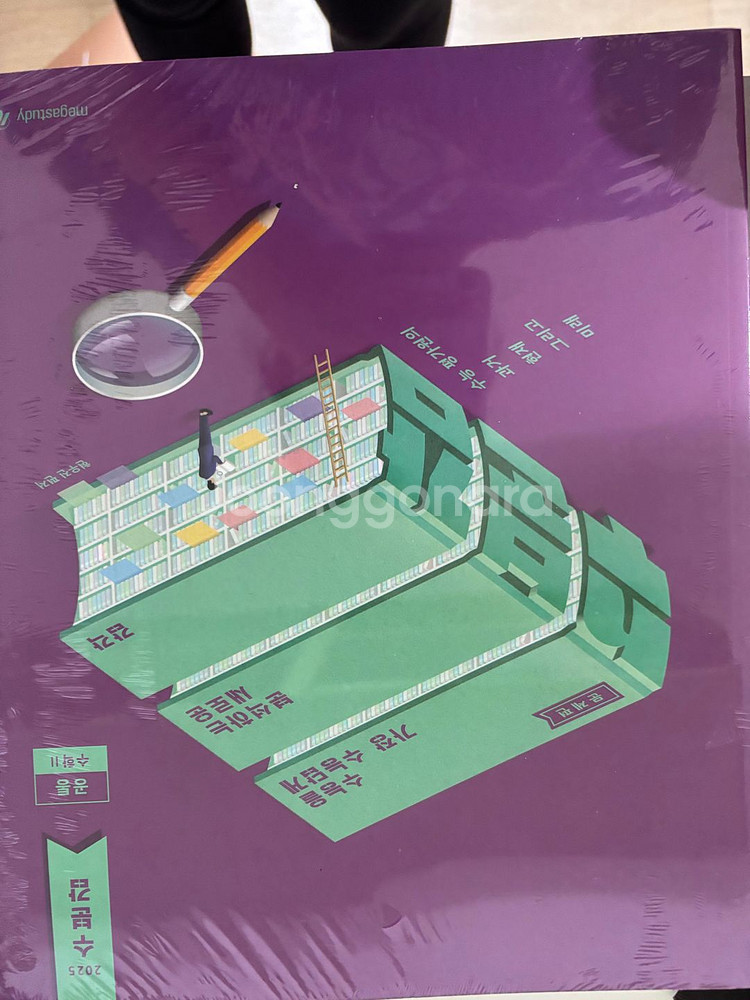 2025 수능 고3 새책 문제집--2