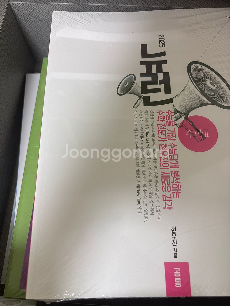 2025 수능 고3 새책 문제집--1