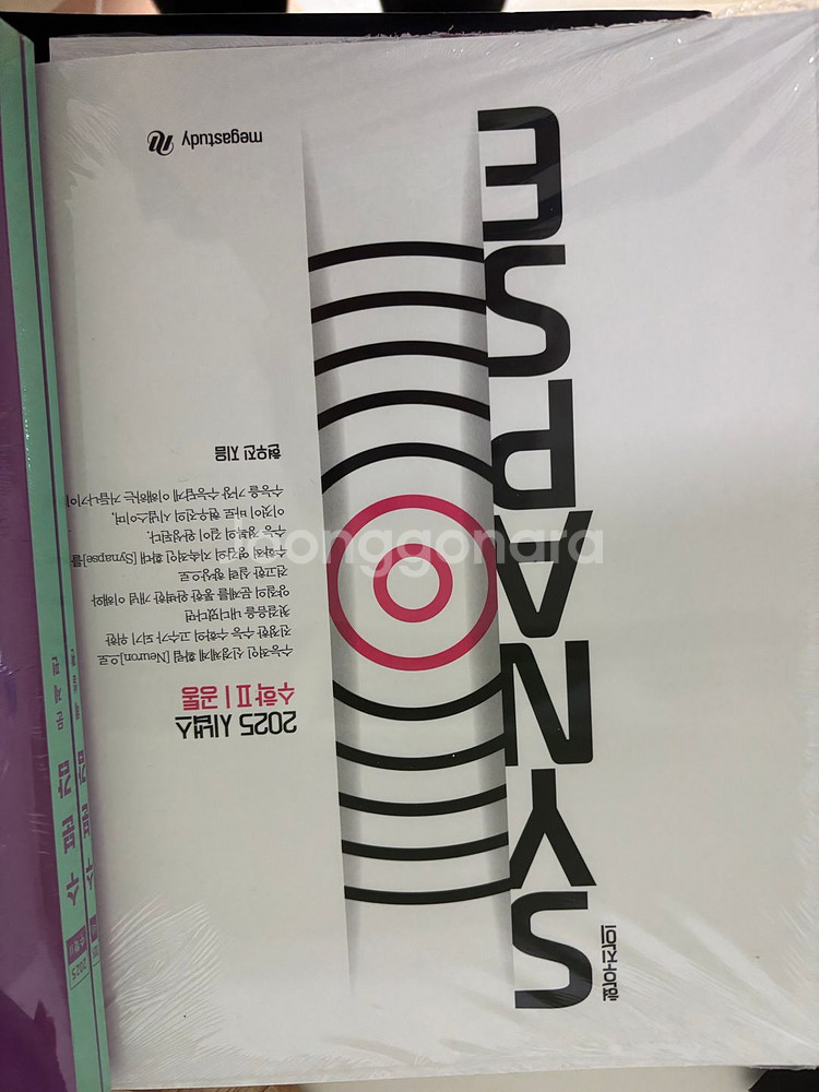 2025 수능 고3 새책 문제집--3