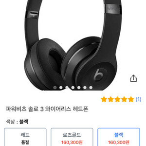 애플 Beats solo3 wireless 헤드폰