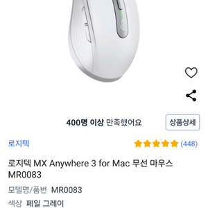 로지텍 MX Anywhere 3 for Mac 무선마우