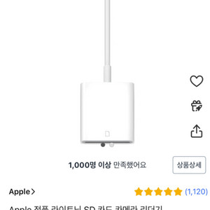 애플 8핀 정품 sd카드 리더기