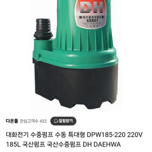 대화전기220v 양수기