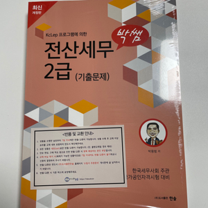 전산세무 2급 기출문제집