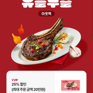 아웃백 25% 할인쿠폰