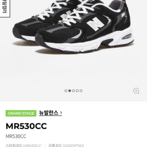 뉴발란스 530 블랙 mr530cc 245