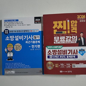 소방기사전기 필기.실기기출문제