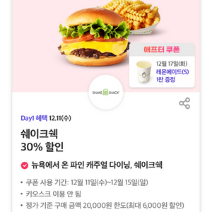 쉐이크쉑30% 할인 쿠폰 (칼답)