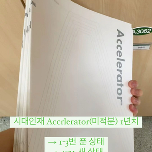 시대인재 Accelerator 1-21(1년치)