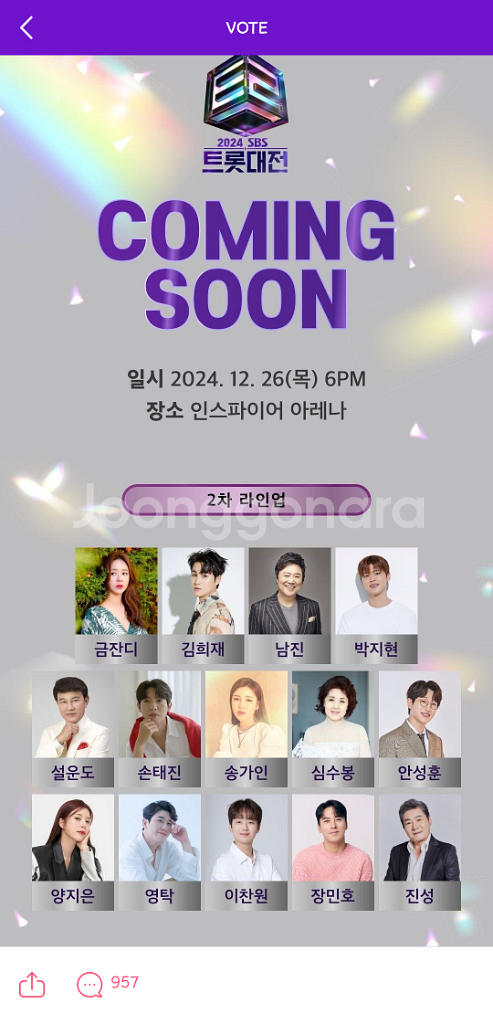 12/26 트롯대전 4층 2자리연석--0