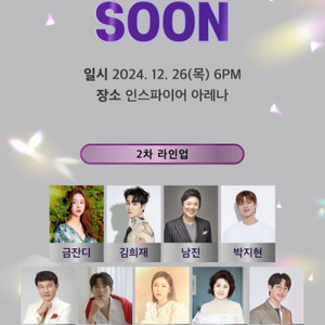 12/26 트롯대전 4층 2자리연석