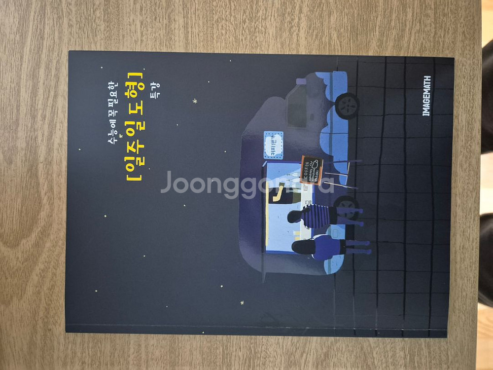 25 수능대비 책--2