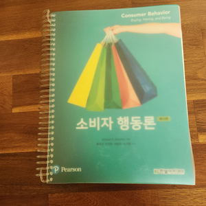 소비자행동론 제13판 책 팔아요!