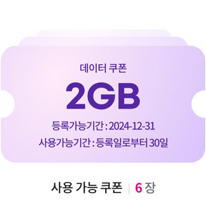 LG 유플러스데이터쿠폰2GB