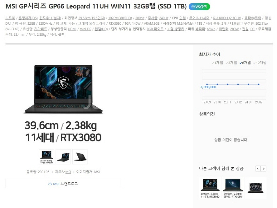MSI GP66 하이엔드 게이밍 노트북/RTX3080--9