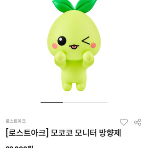 모코코 모니터 방향제