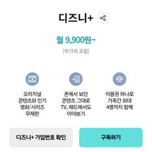 디즈니플러스 디즈니 디플 1개월 ~1월 20일