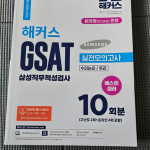 2023 GSAT 모의고사 (3페이지 필기)