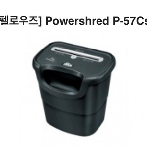 펠로우즈 P-57Cs 문서파쇄기