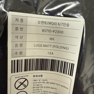 쏘렌토mq4 6/7인승 매트 LUGG MATT 8571