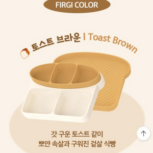 퍼기 이유식 식빵식판