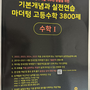 가격조절가능/(수학1) 미더텅 고등수학 3800제