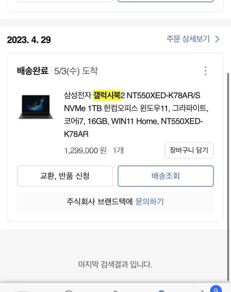 삼성 갤럭시북2 NT550XED-K78AR--1
