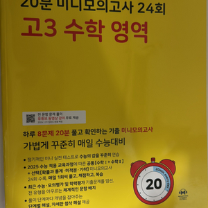 가격조절가능/마더텅 수능기출 20분 미니모의고사