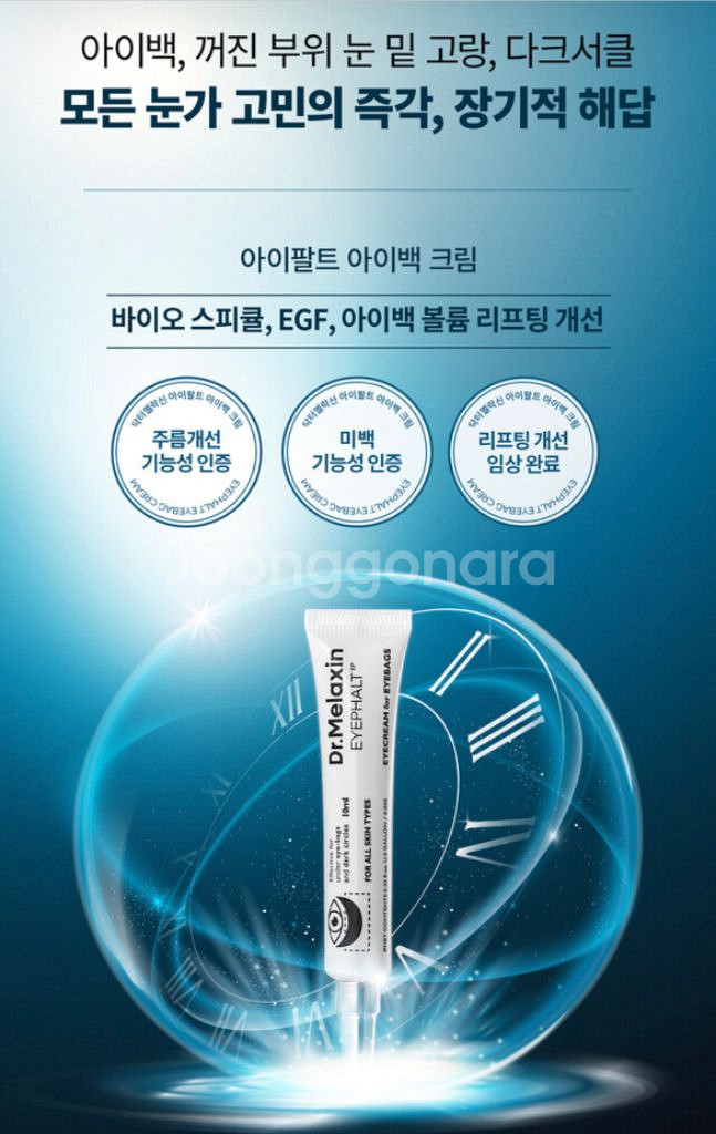 닥터멜락신 아이팔트 아이백크림 새제품--2