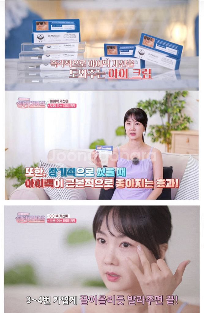 닥터멜락신 아이팔트 아이백크림 새제품--1