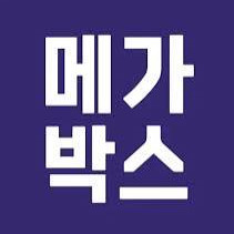 롯데시네마(평일) / CGV / 메가박스 2D 영화 예