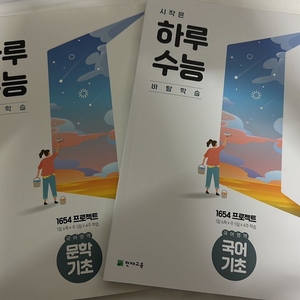 가격조절가능/하루수능 국어영역(문학+국어)