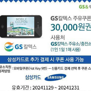 gs칼텍스 3만원권