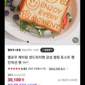 멜로우 레터링 샌드위치팬 감성 캠핑 토스트팬