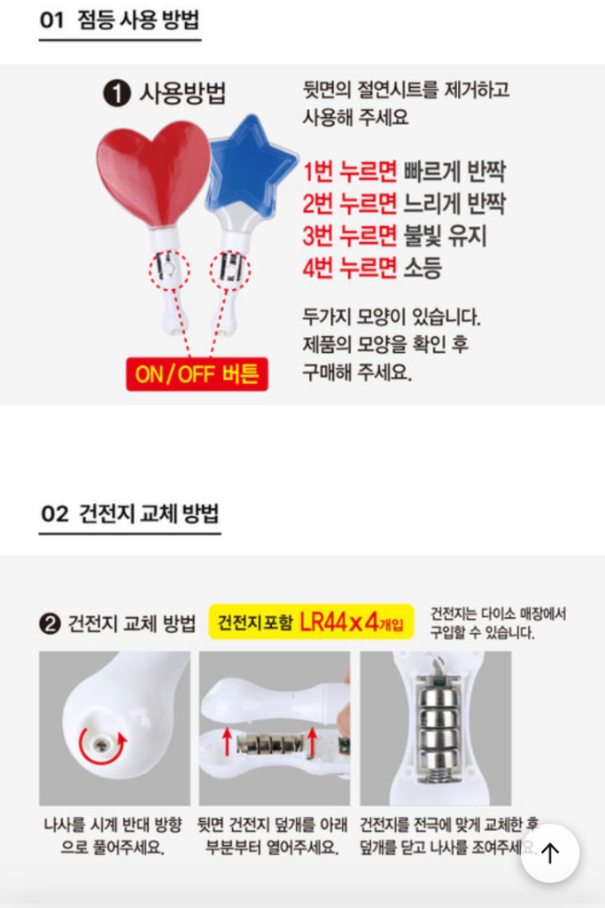 다이소 응원봉 led 경광봉 시위용 이미지