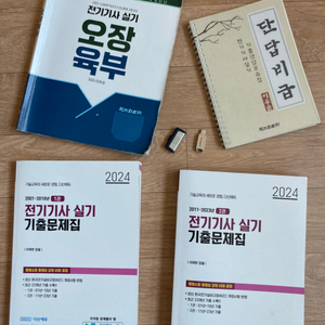 전기기사 실기책 오장육부 및 2024 다산 기출문제집