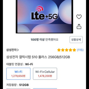 갤럭시탭s10플러스 512기가