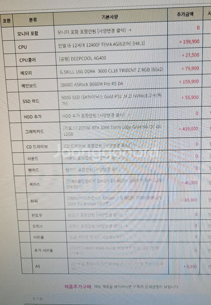인텔 5 12400 / rtx3060 게이밍 본체 판매--1